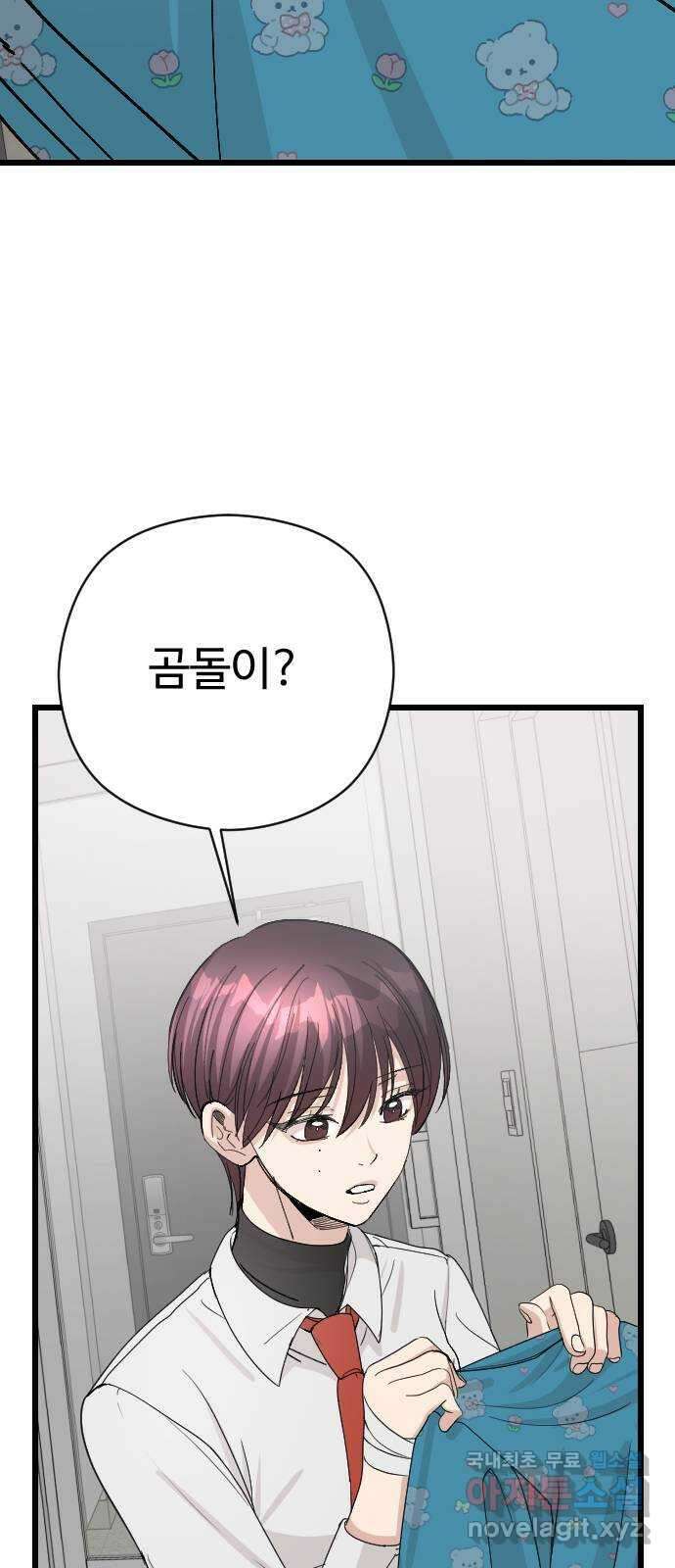 주작연애 37화. 아 도와달라고ㅋㅋ 11