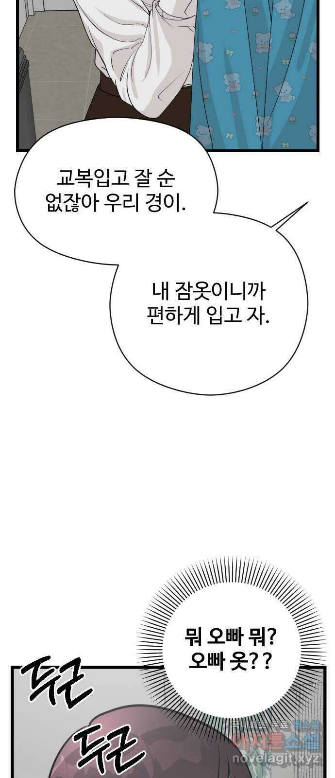 주작연애 37화. 아 도와달라고ㅋㅋ 12