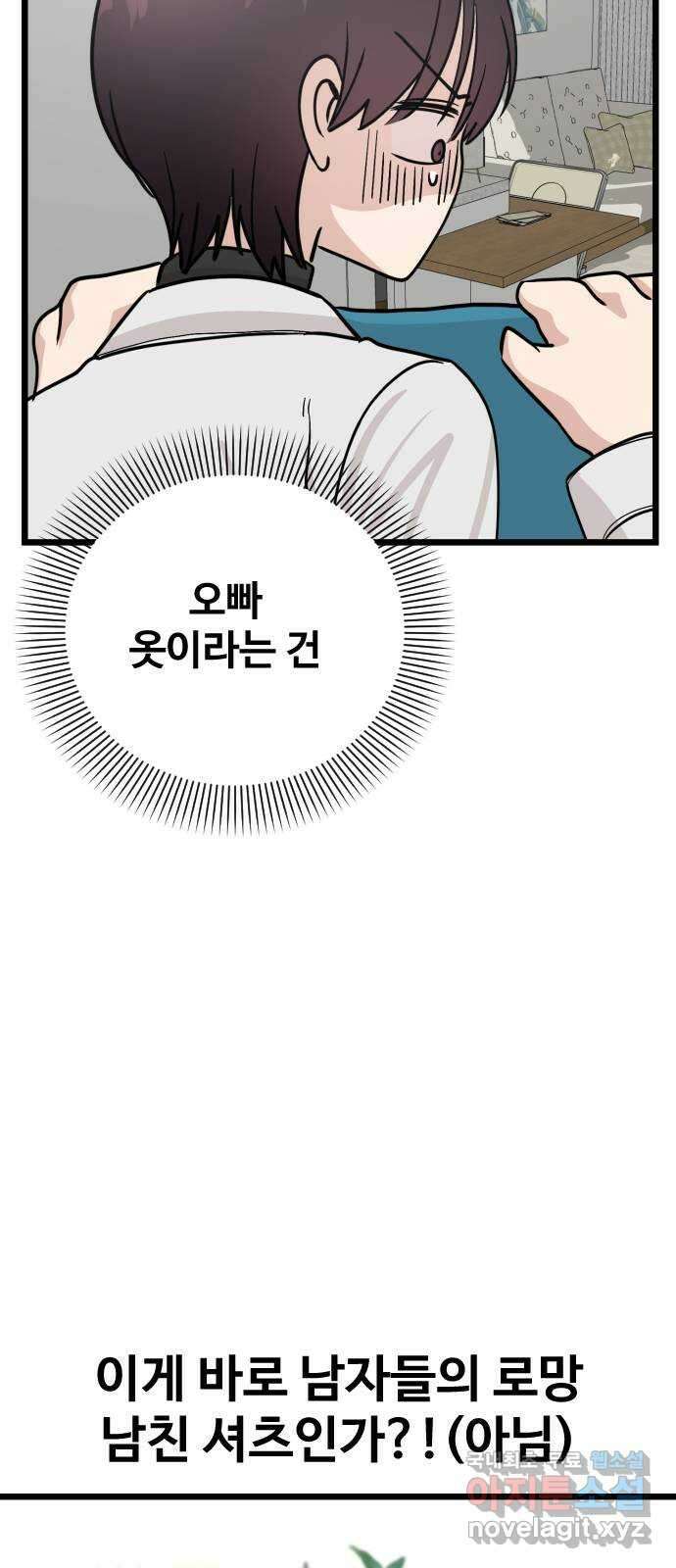 주작연애 37화. 아 도와달라고ㅋㅋ 13