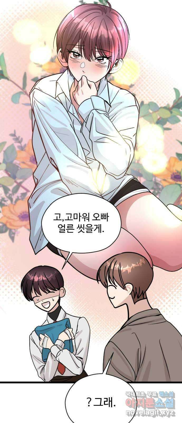 주작연애 37화. 아 도와달라고ㅋㅋ 14