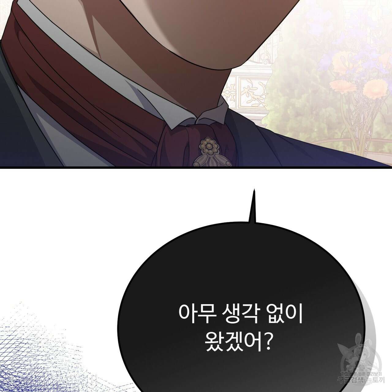 자스민을 봐 주세요! 12화 2