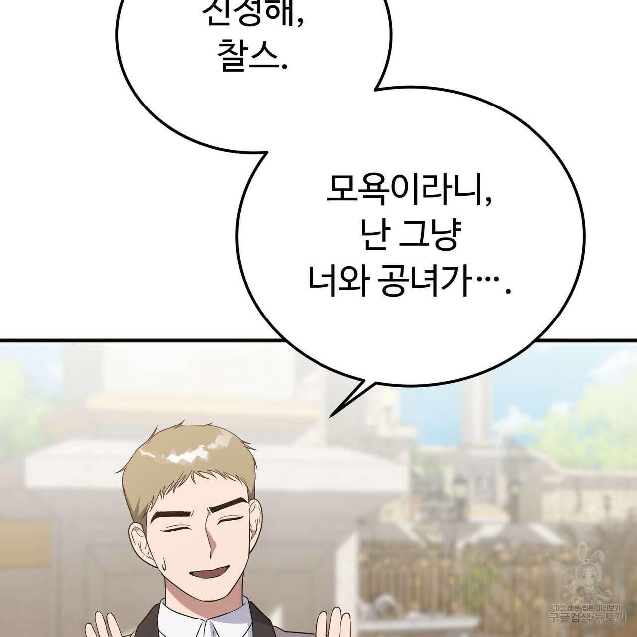 자스민을 봐 주세요! 12화 11