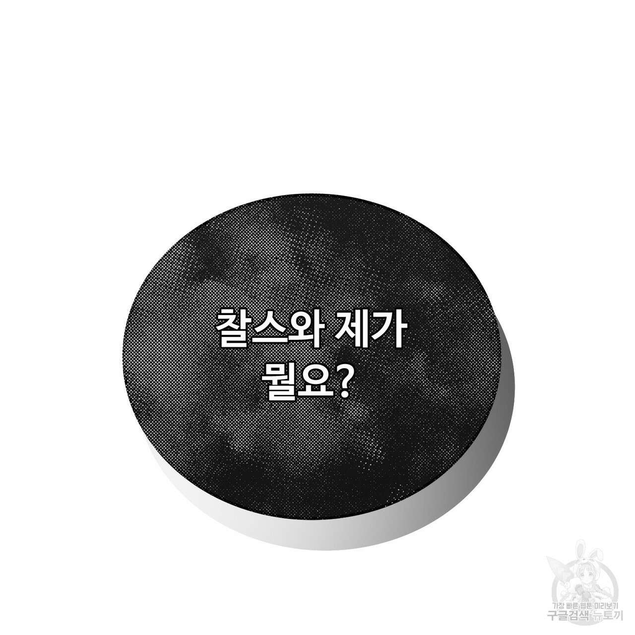 자스민을 봐 주세요! 12화 13
