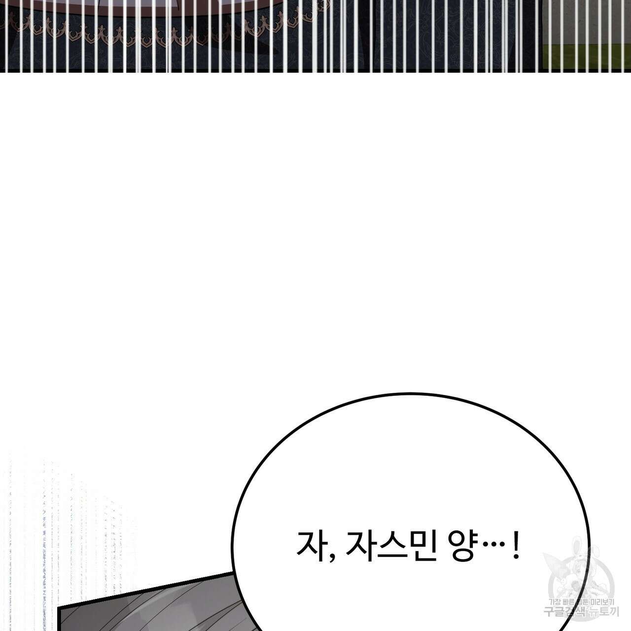 자스민을 봐 주세요! 12화 16