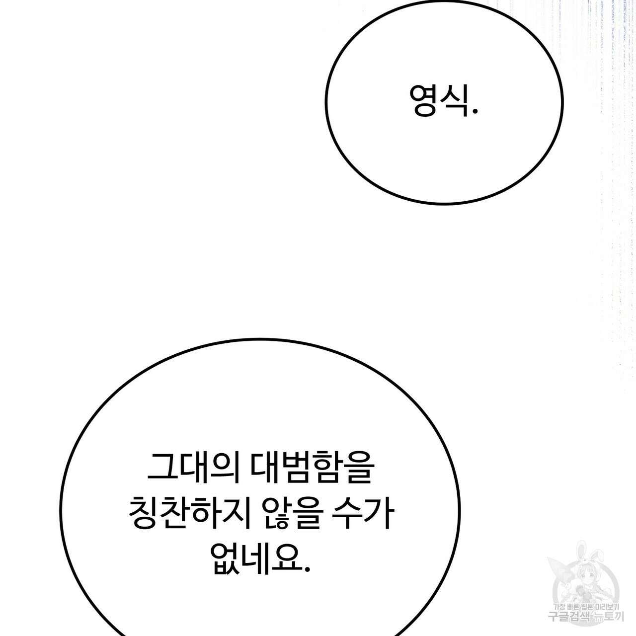 자스민을 봐 주세요! 12화 21