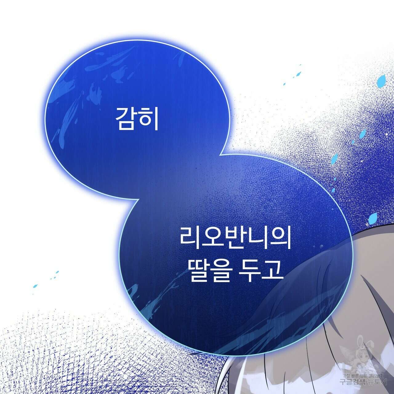 자스민을 봐 주세요! 12화 24