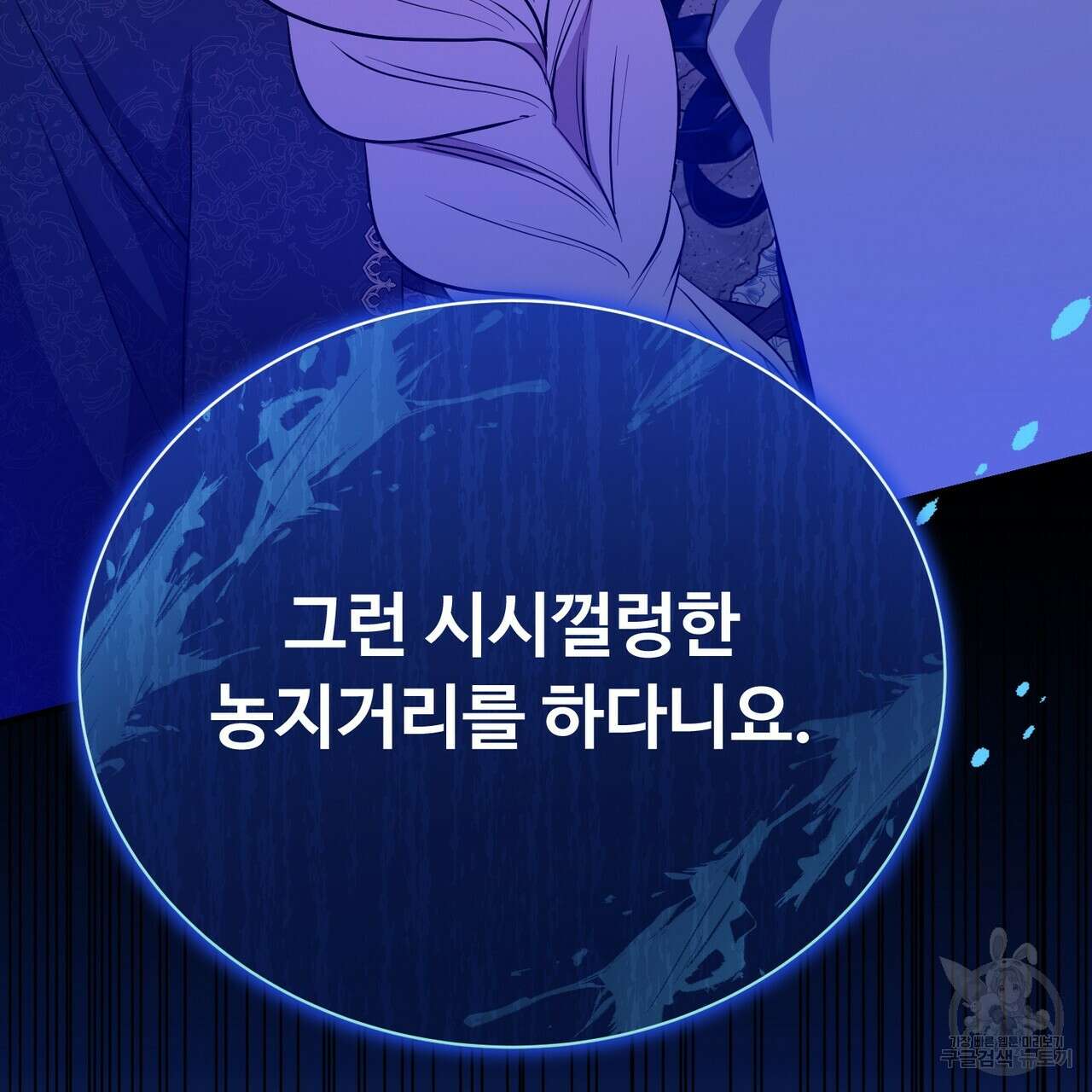자스민을 봐 주세요! 12화 27