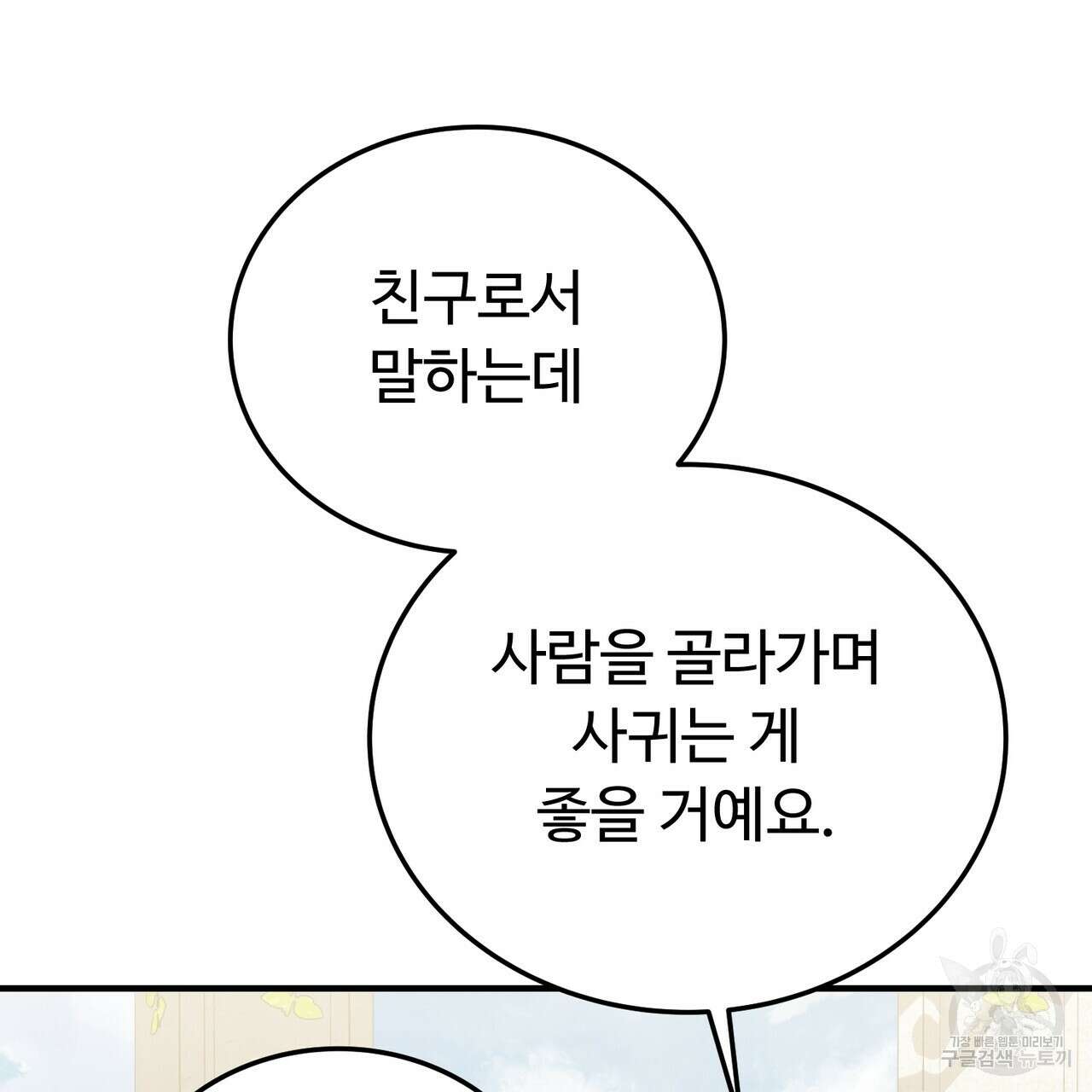 자스민을 봐 주세요! 12화 30