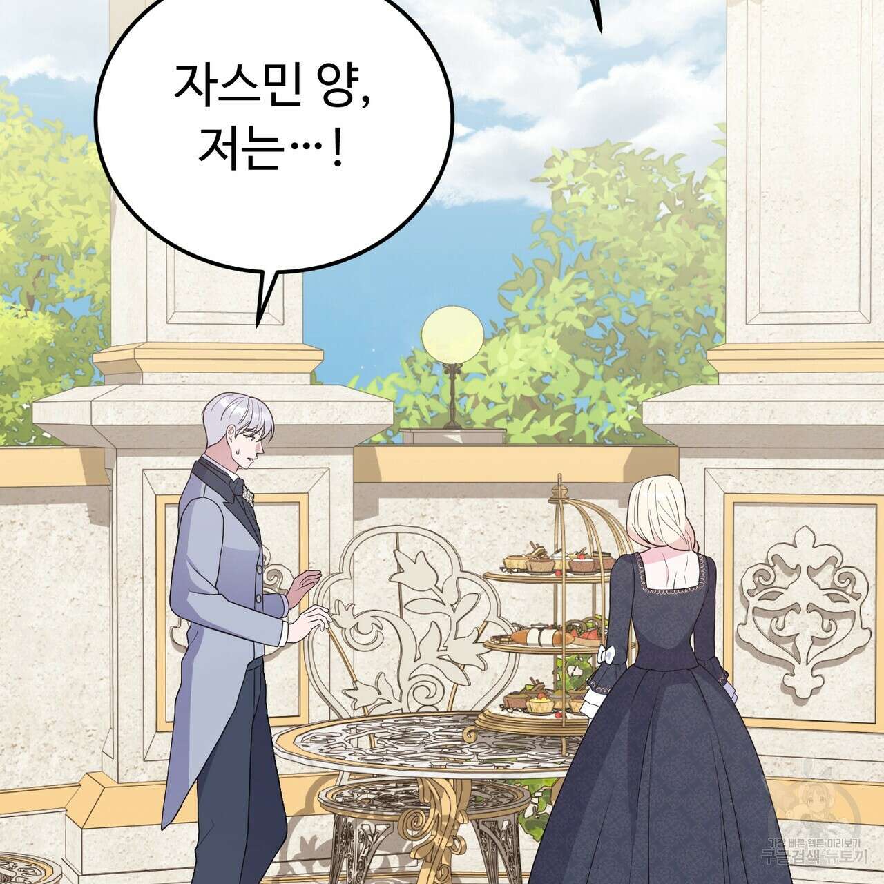 자스민을 봐 주세요! 12화 31