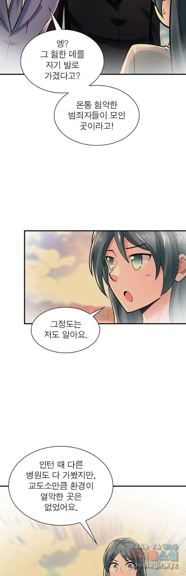 링 오브 가디언 320화 19