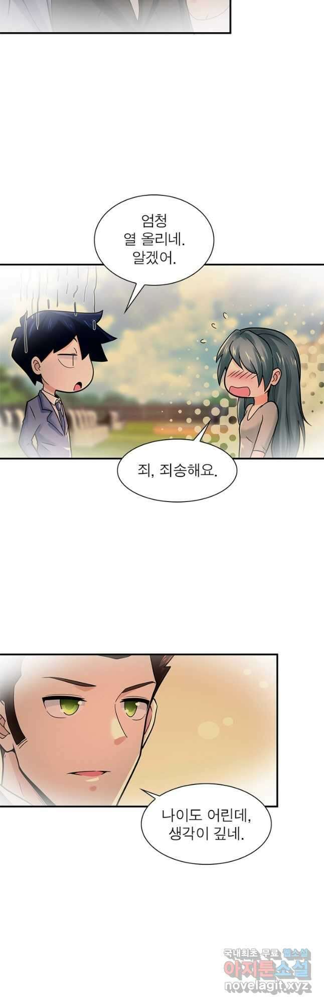 링 오브 가디언 320화 21