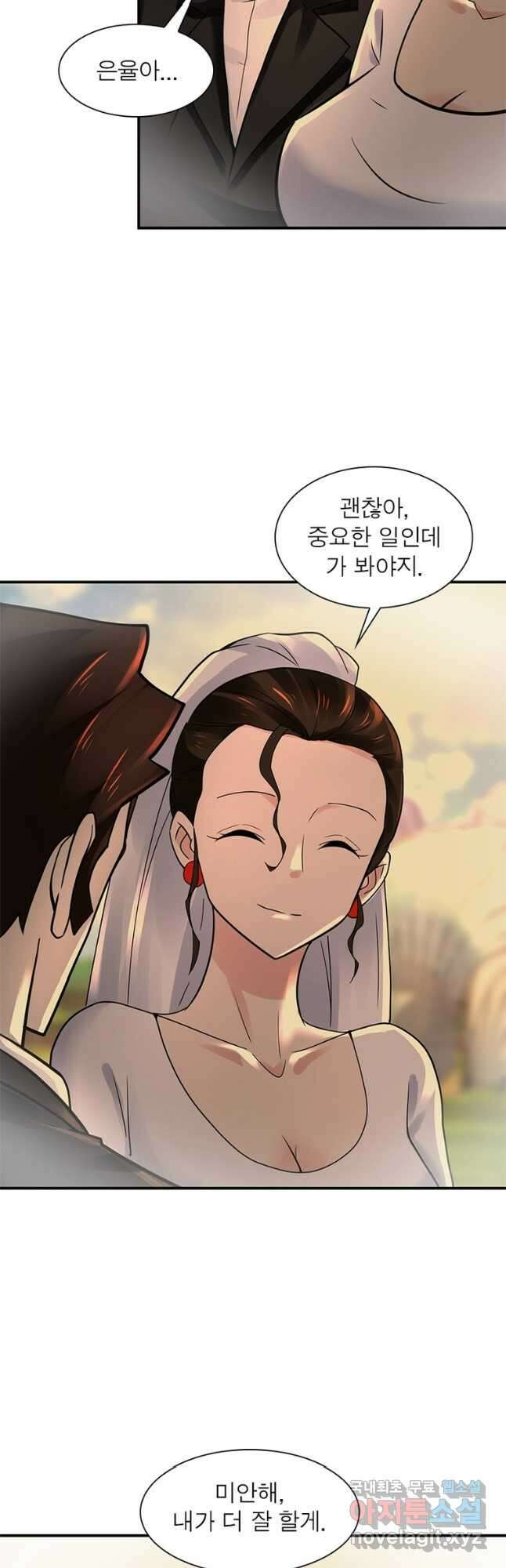 링 오브 가디언 320화 25