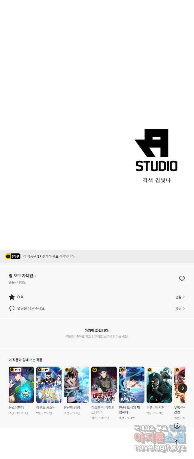 링 오브 가디언 320화 28
