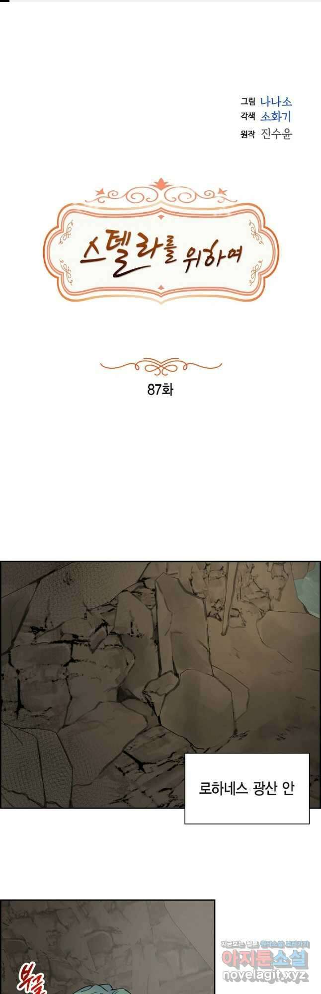 스텔라를 위하여 87화 1