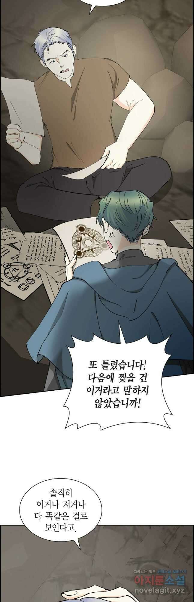 스텔라를 위하여 87화 3