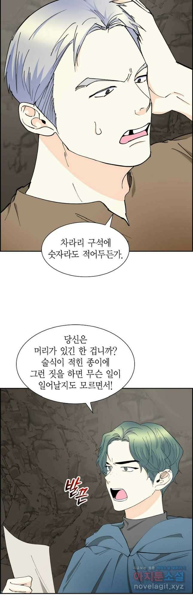 스텔라를 위하여 87화 4