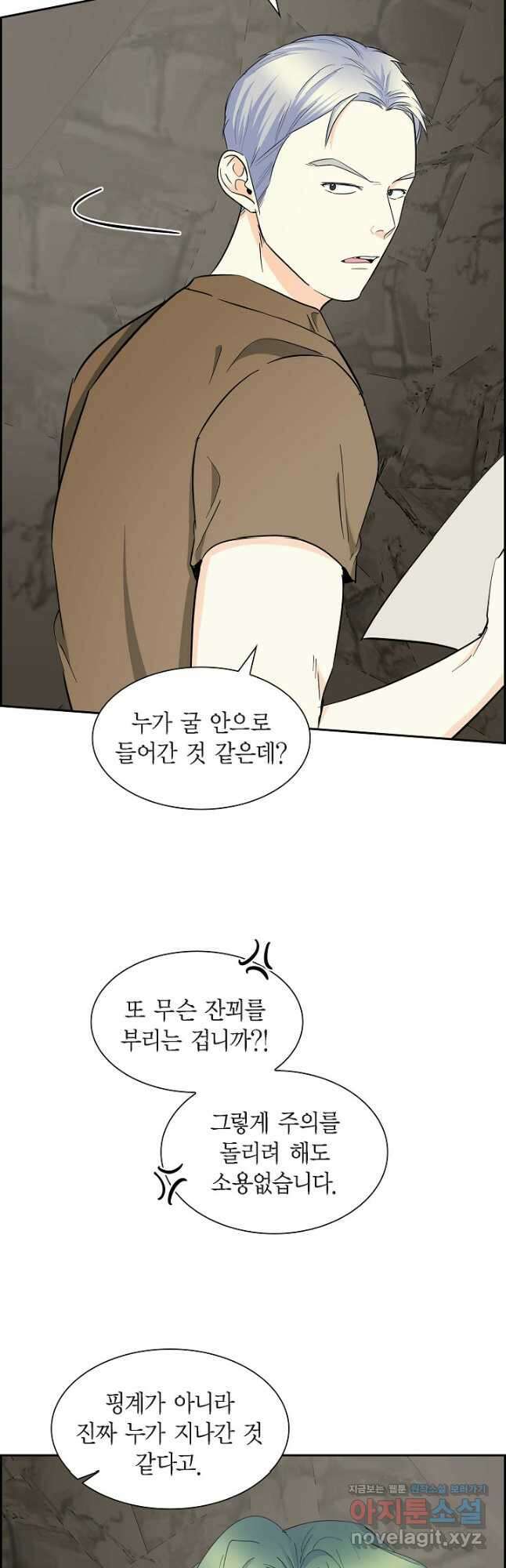 스텔라를 위하여 87화 7