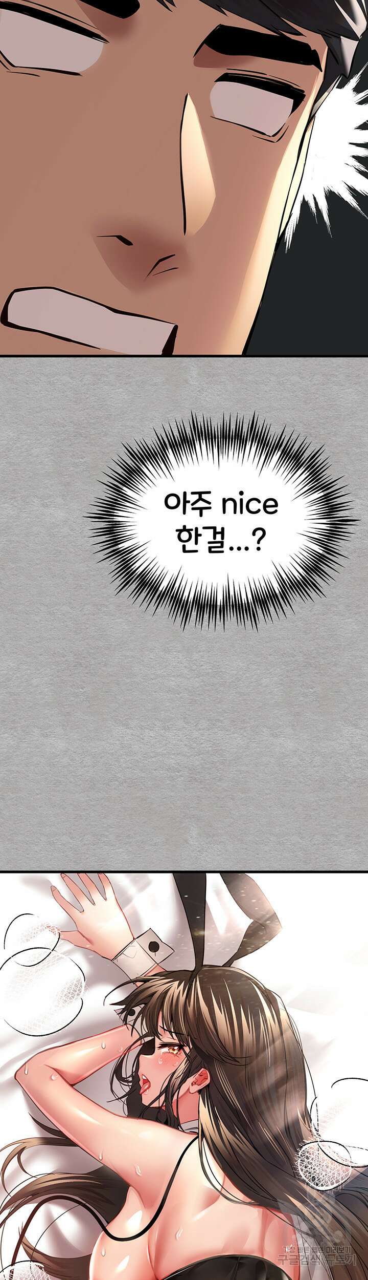 모르는 여자랑 하라고요? 10화 2