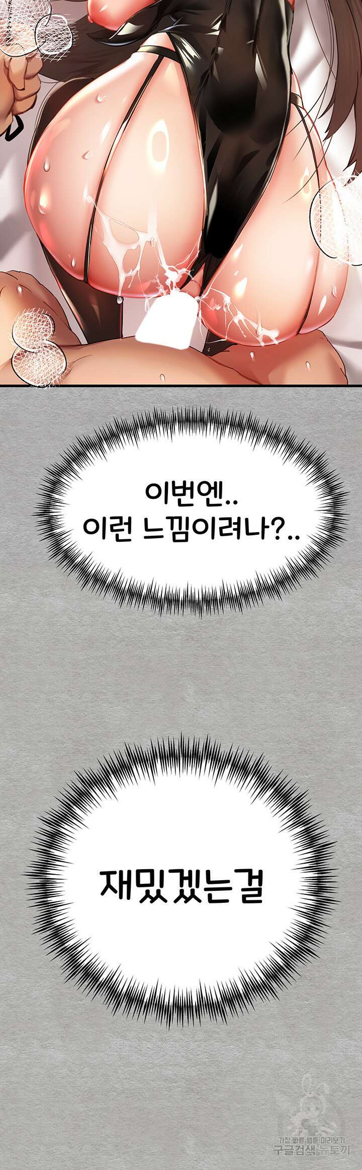 모르는 여자랑 하라고요? 10화 3