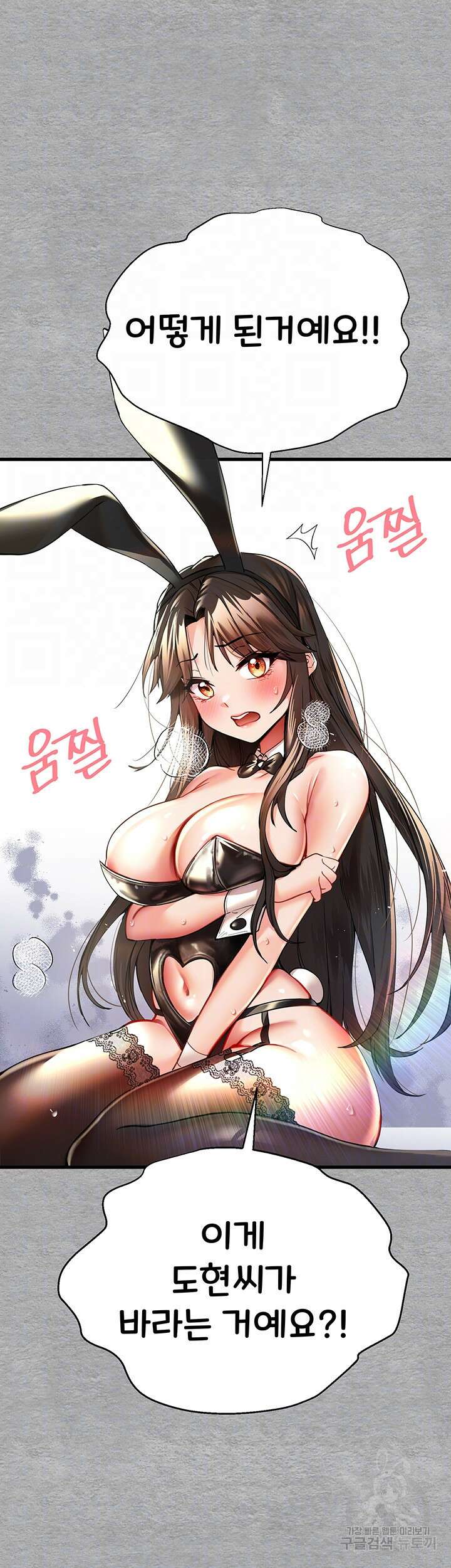 모르는 여자랑 하라고요? 10화 4
