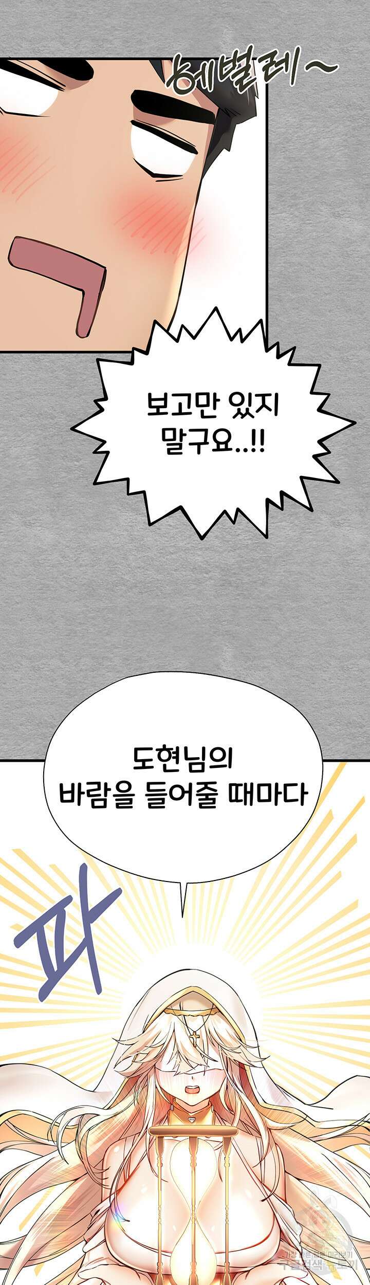 모르는 여자랑 하라고요? 10화 5