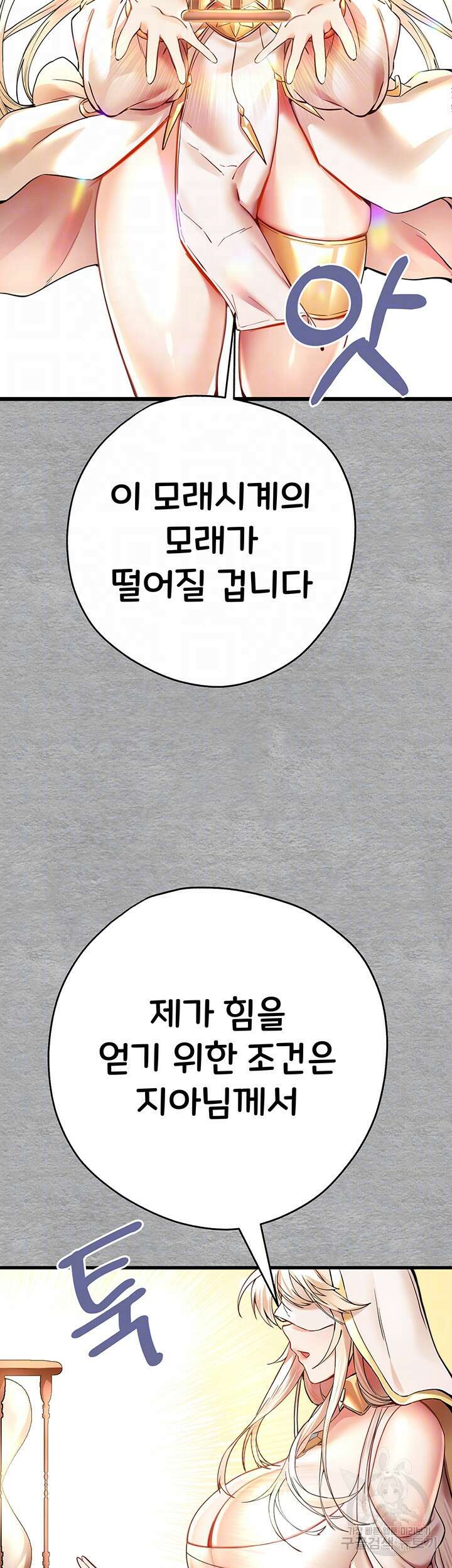 모르는 여자랑 하라고요? 10화 6