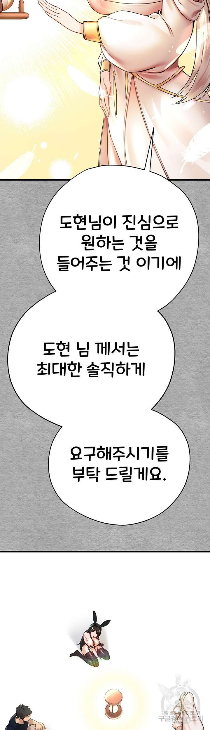 모르는 여자랑 하라고요? 10화 7