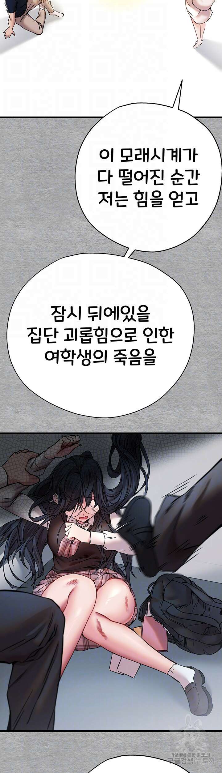 모르는 여자랑 하라고요? 10화 8