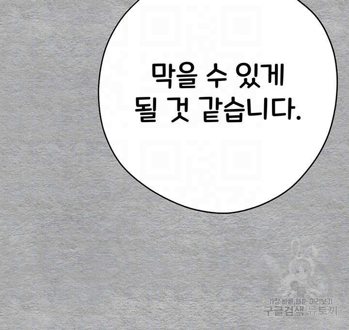 모르는 여자랑 하라고요? 10화 9