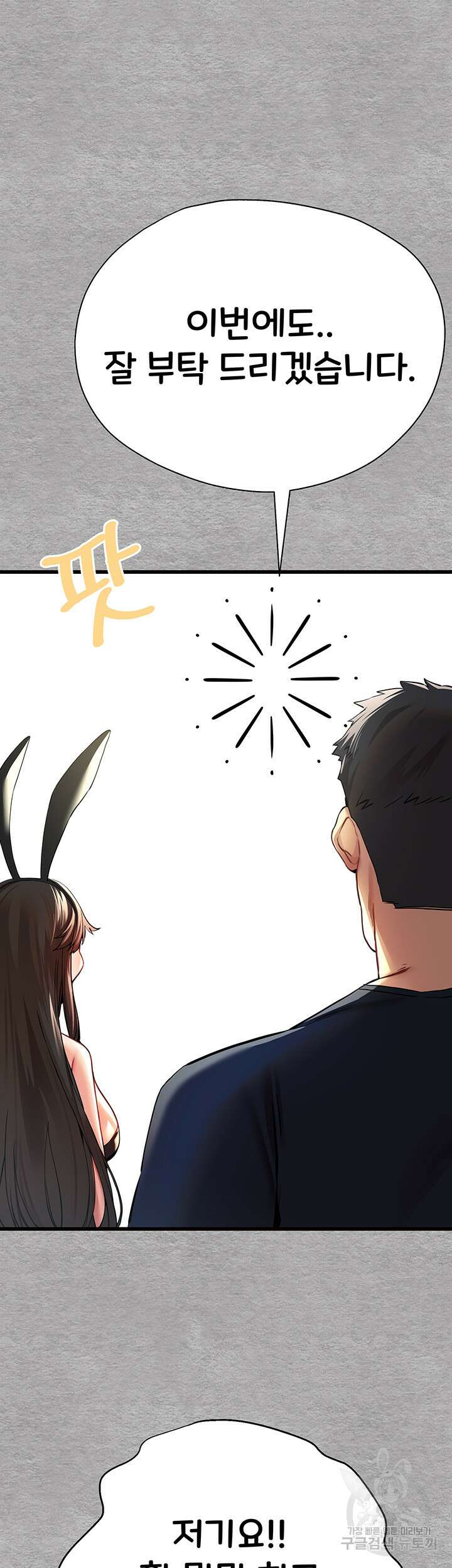 모르는 여자랑 하라고요? 10화 10