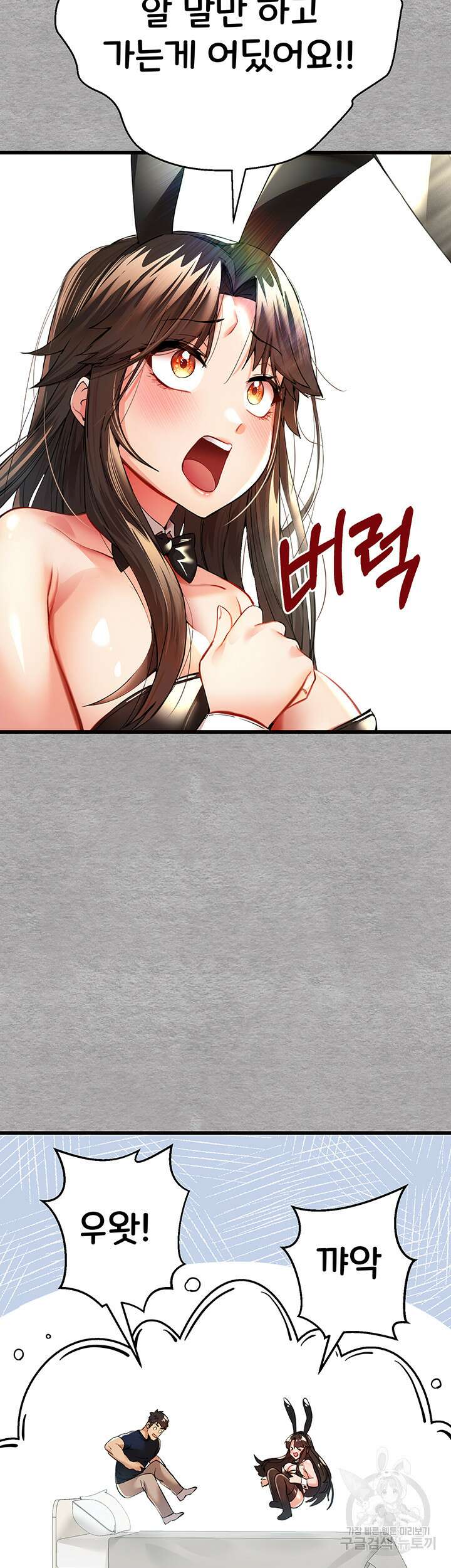 모르는 여자랑 하라고요? 10화 11