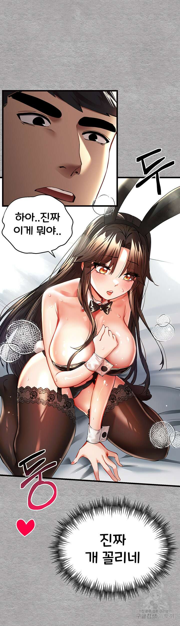 모르는 여자랑 하라고요? 10화 13