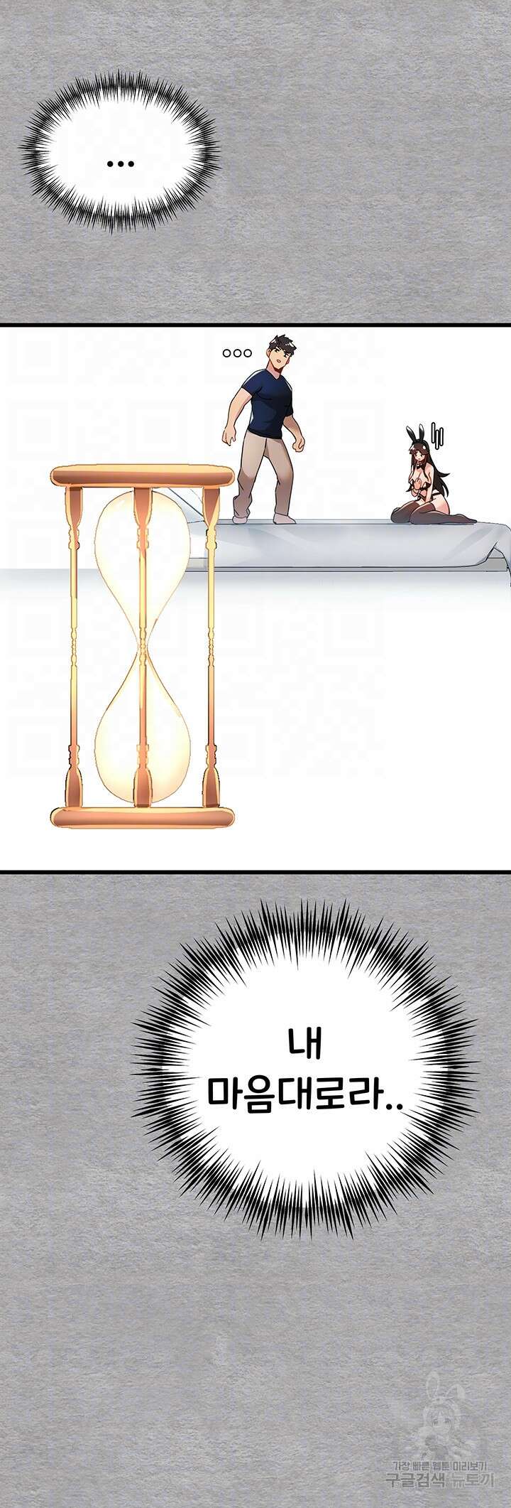 모르는 여자랑 하라고요? 10화 14