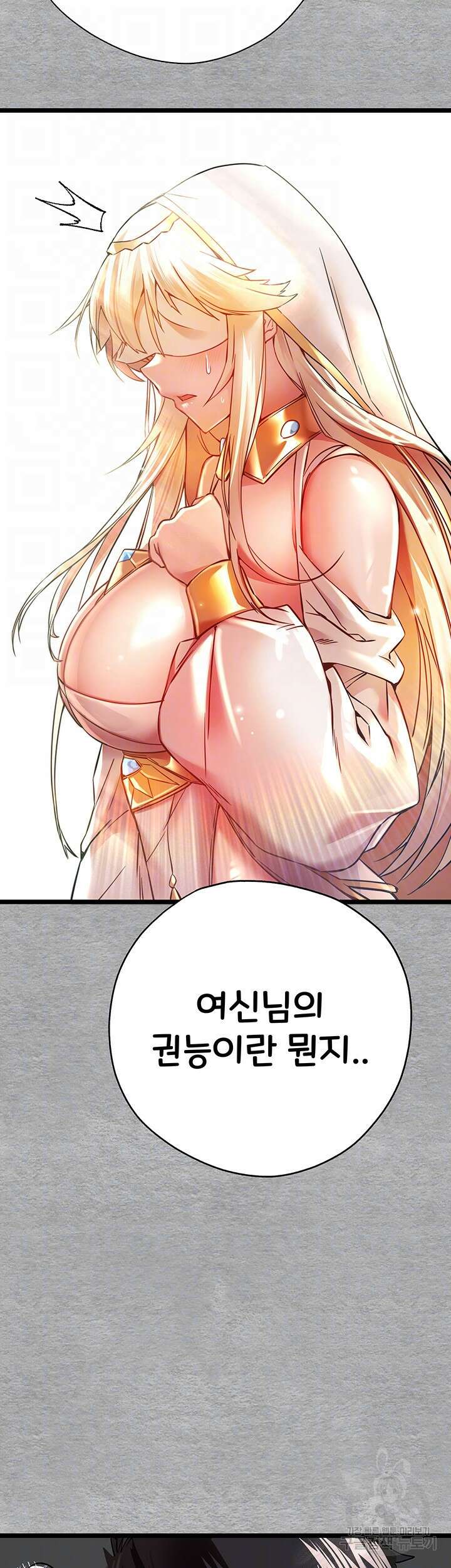 모르는 여자랑 하라고요? 11화 4