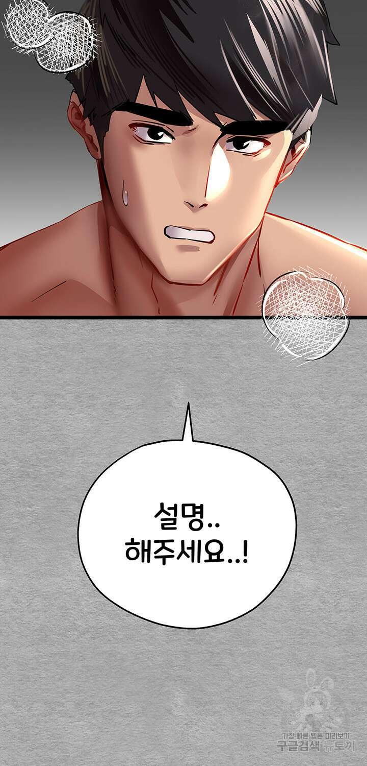 모르는 여자랑 하라고요? 11화 5