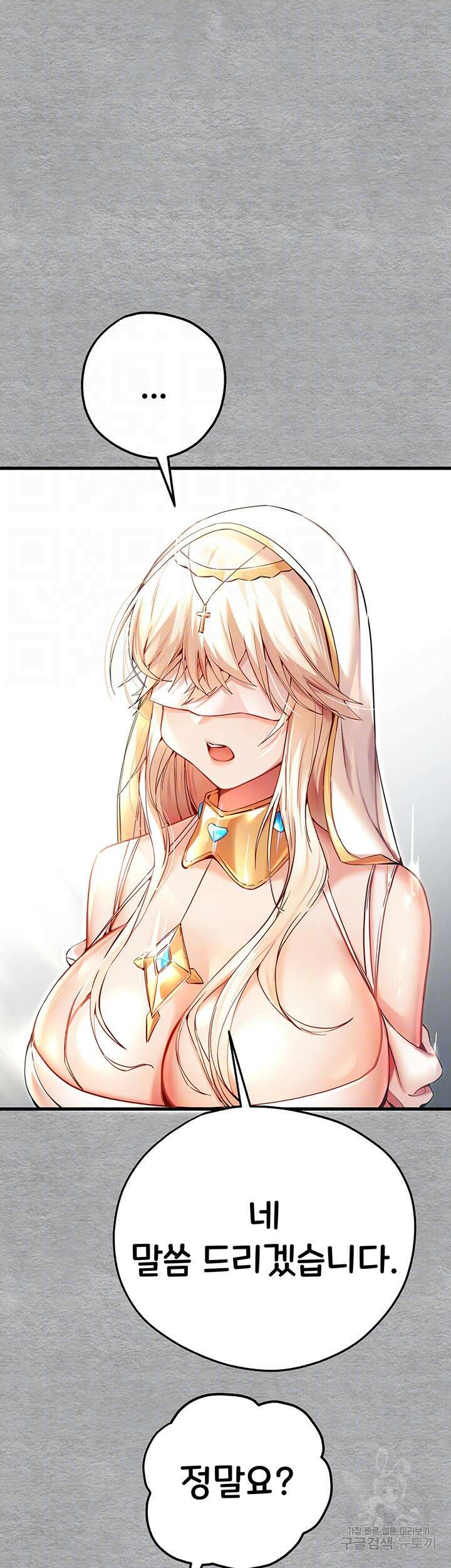 모르는 여자랑 하라고요? 11화 6
