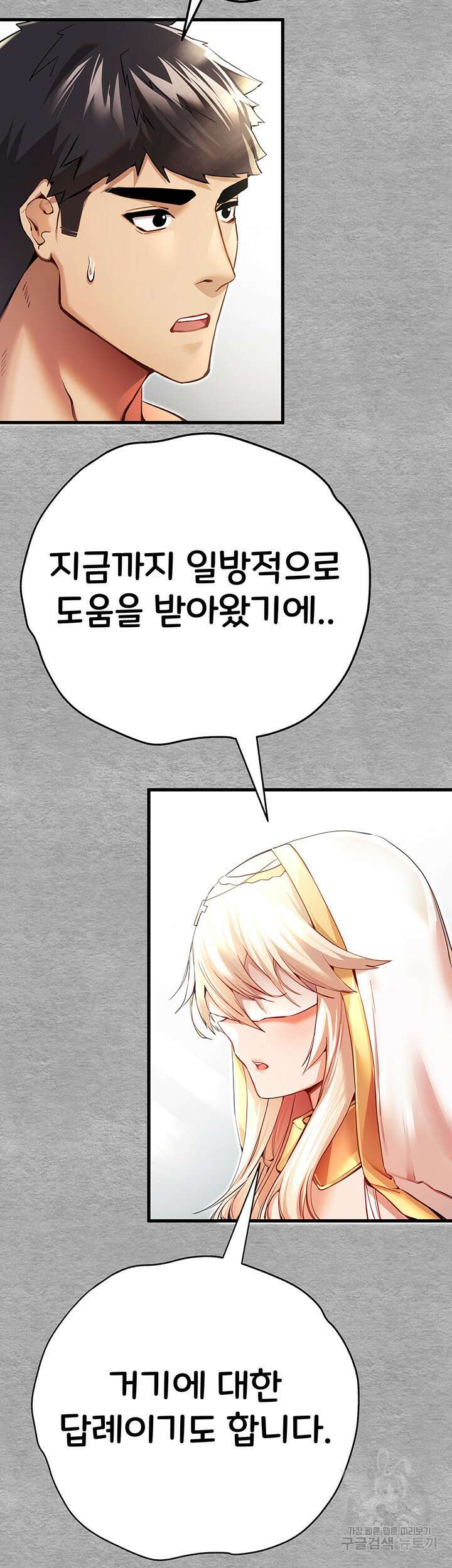 모르는 여자랑 하라고요? 11화 7