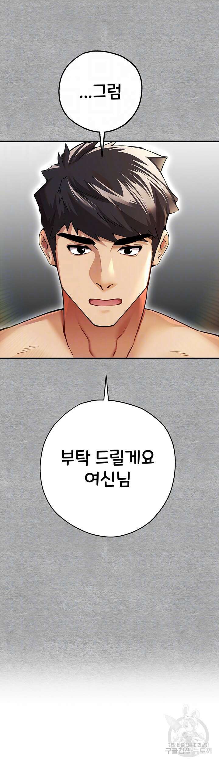 모르는 여자랑 하라고요? 11화 8