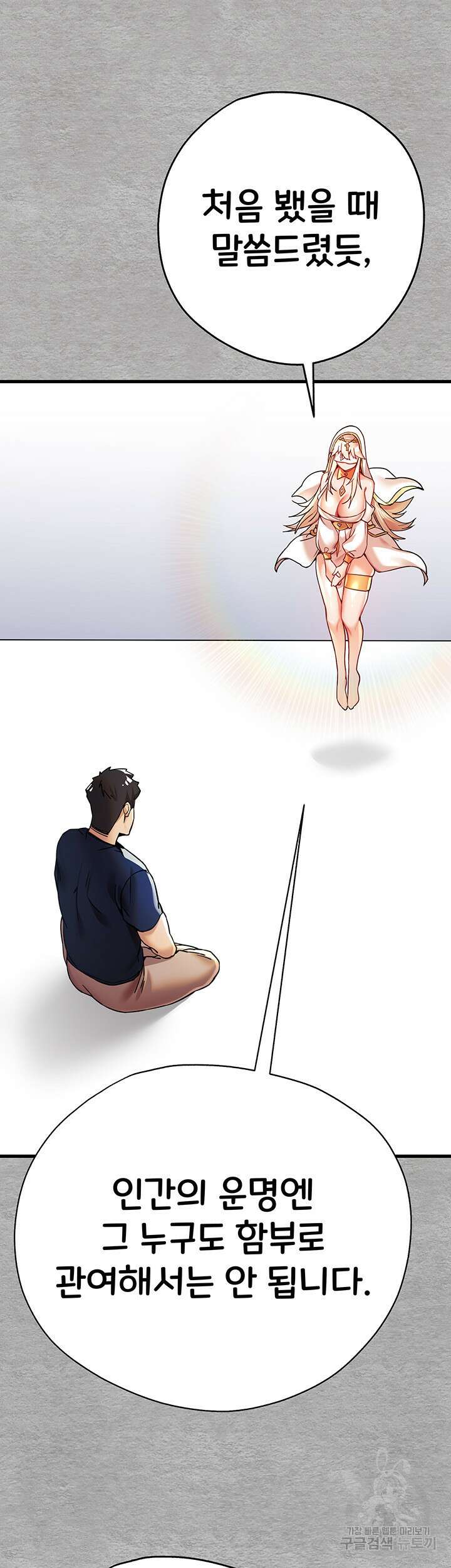 모르는 여자랑 하라고요? 11화 10