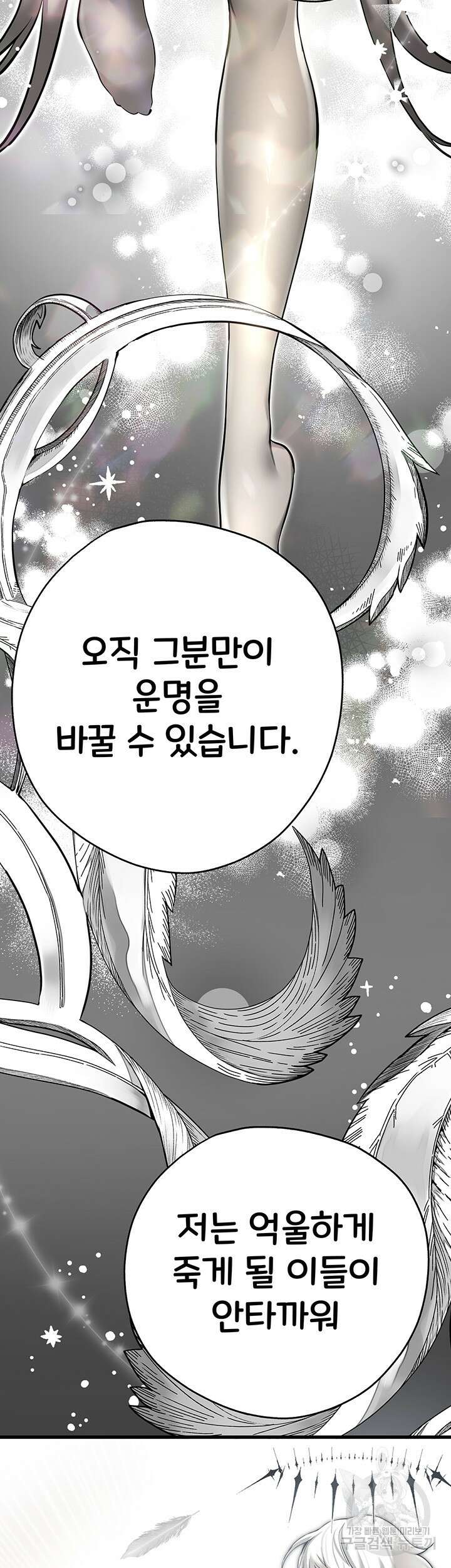 모르는 여자랑 하라고요? 11화 13