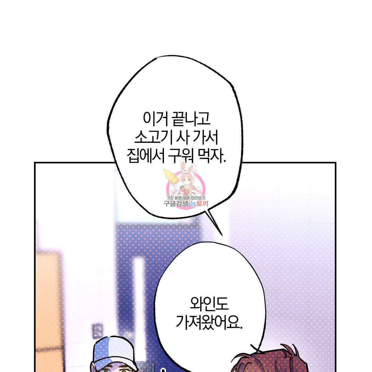 시맨틱 에러 85화 1