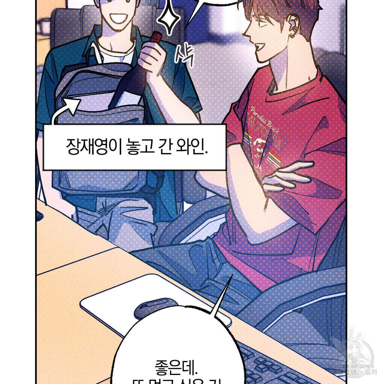 시맨틱 에러 85화 2