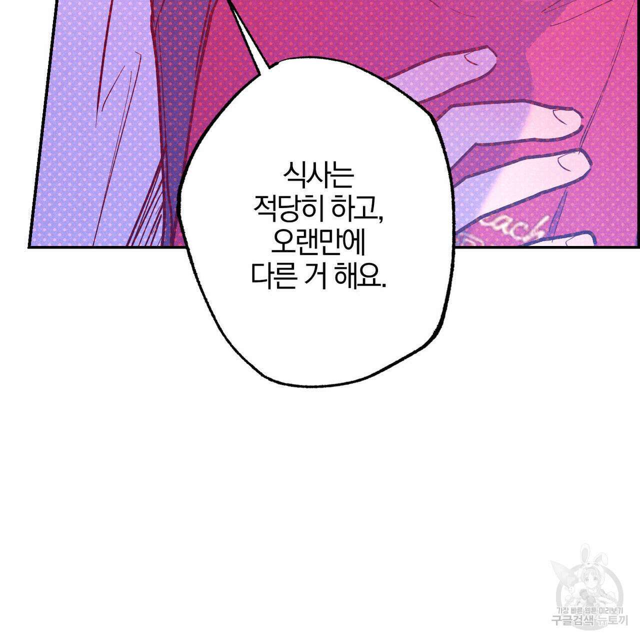 시맨틱 에러 85화 7