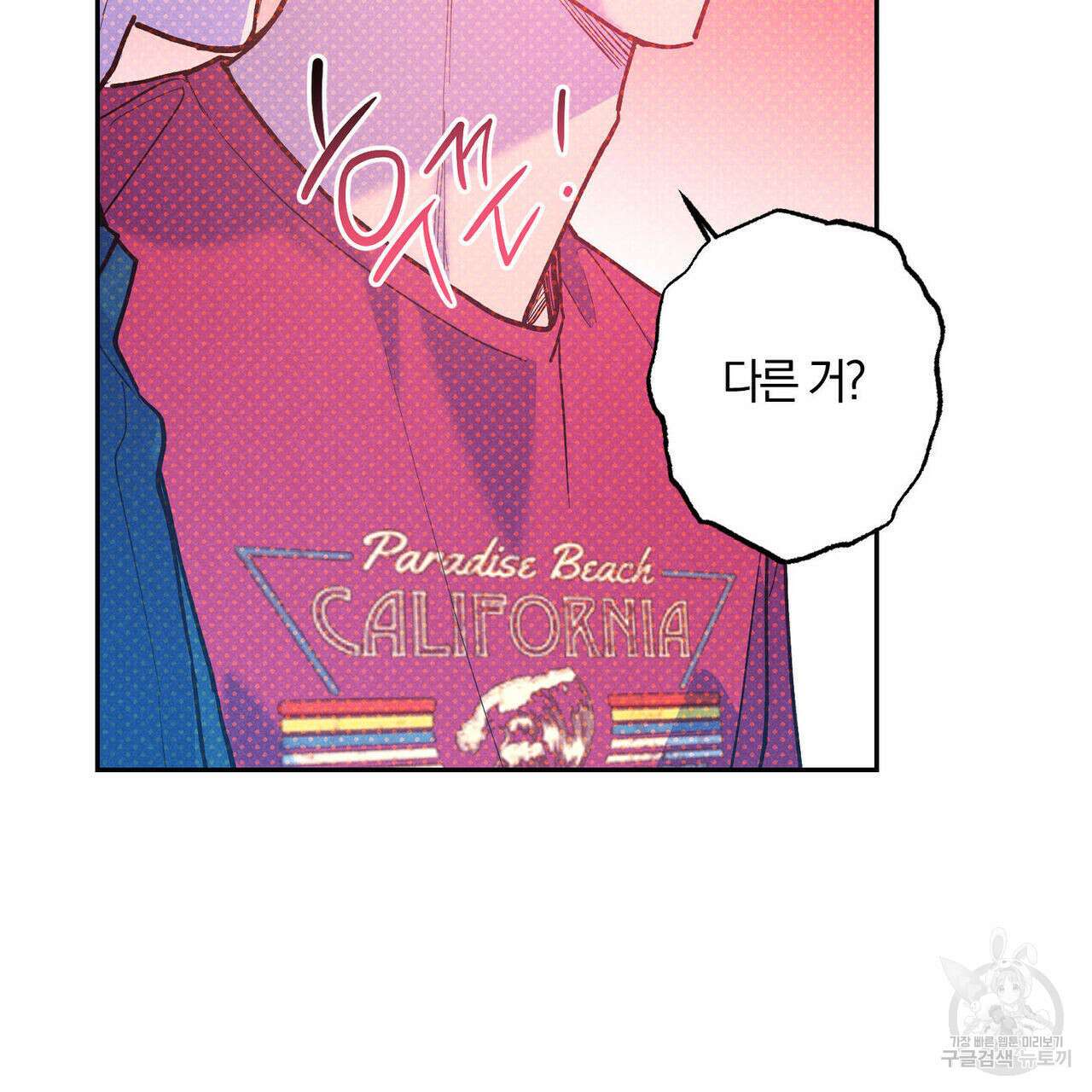 시맨틱 에러 85화 10