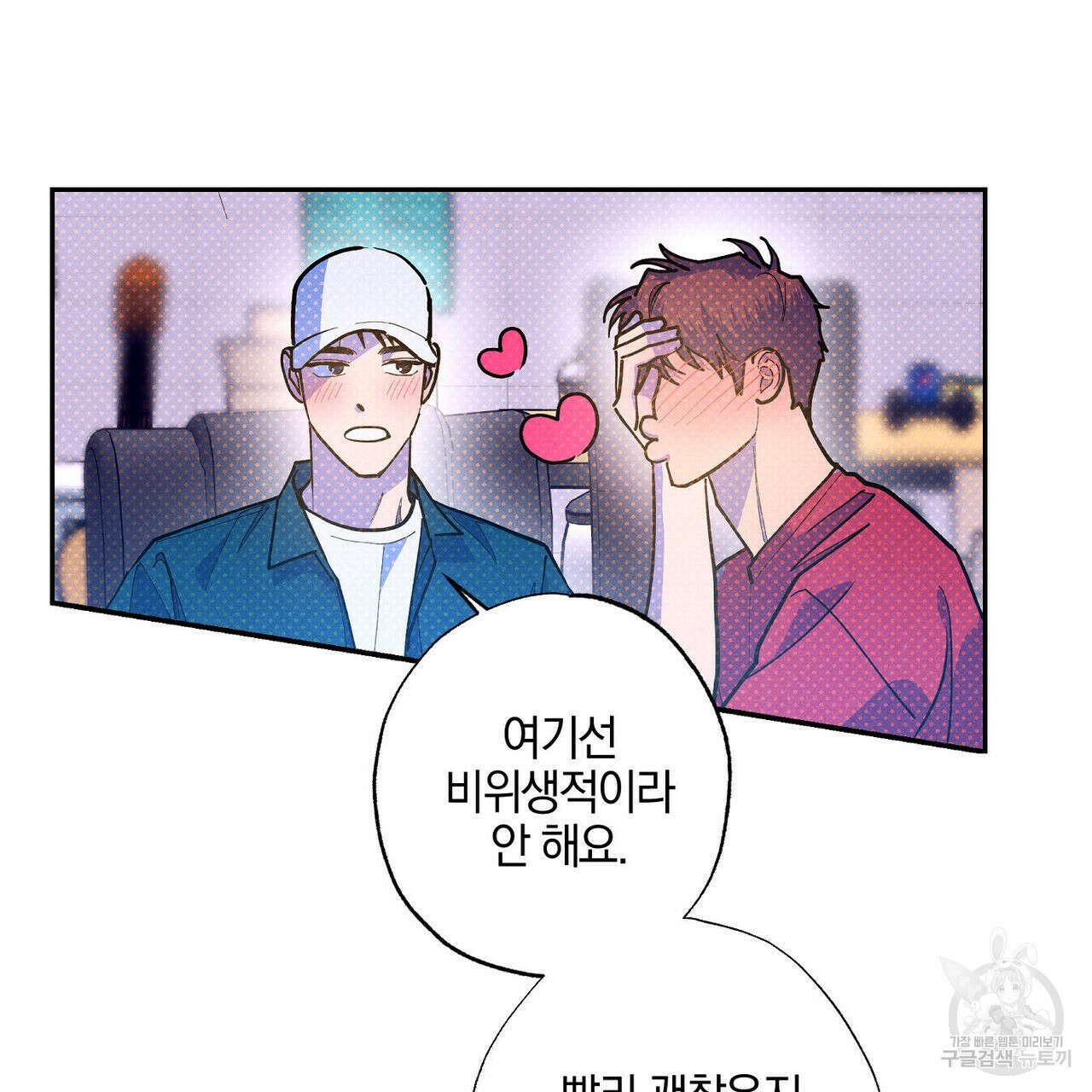 시맨틱 에러 85화 14