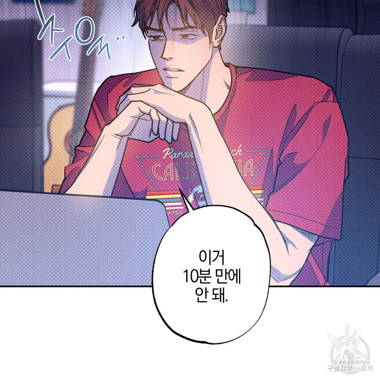 시맨틱 에러 85화 23