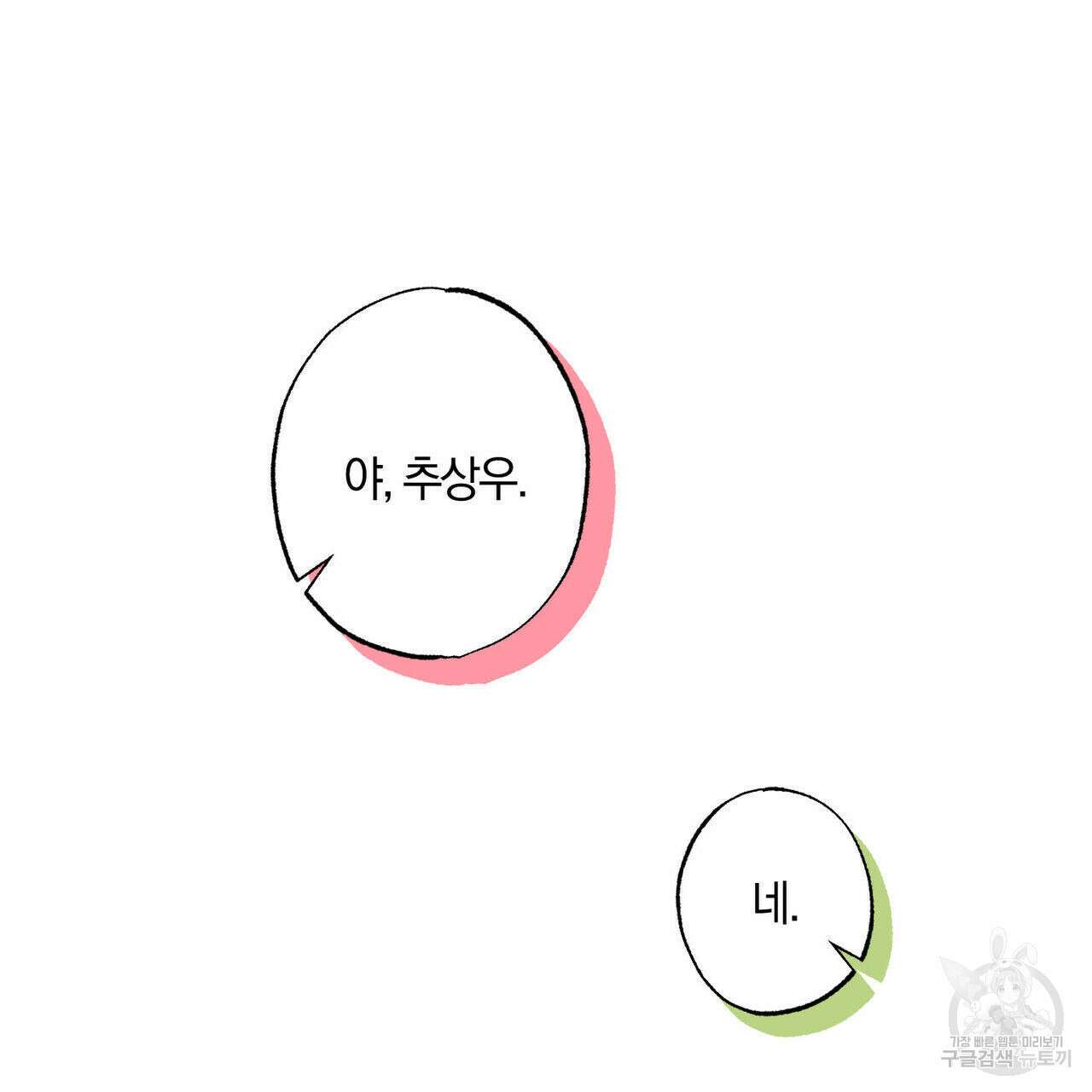 시맨틱 에러 85화 25