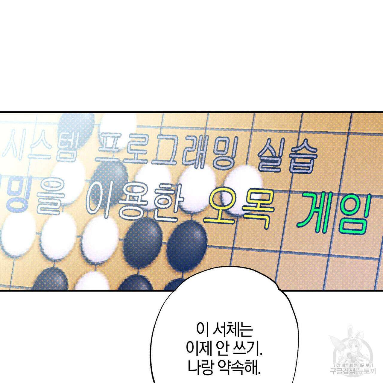 시맨틱 에러 85화 26