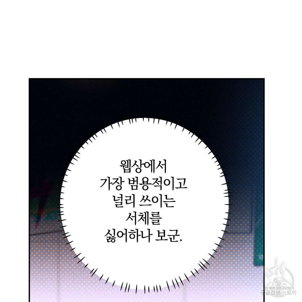 시맨틱 에러 85화 29