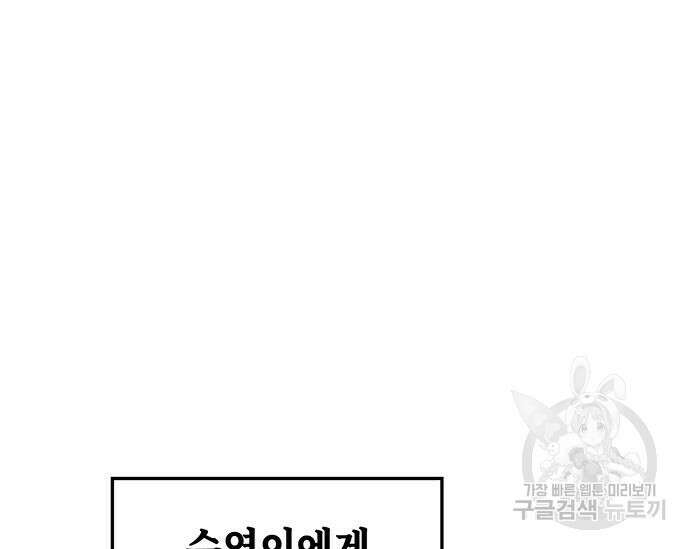 초월자 학원의 수강생이 되었다 70화 6